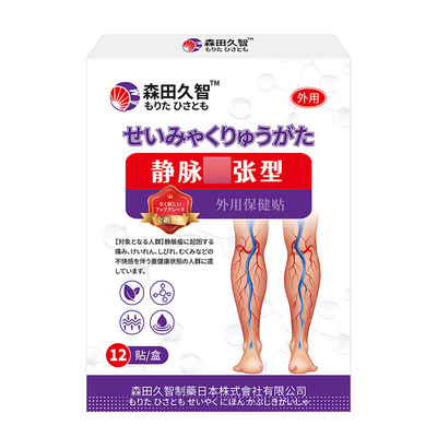 森田久智静脉保健贴舒缓身体不适麻木酸胀酸痛不适外用护理贴