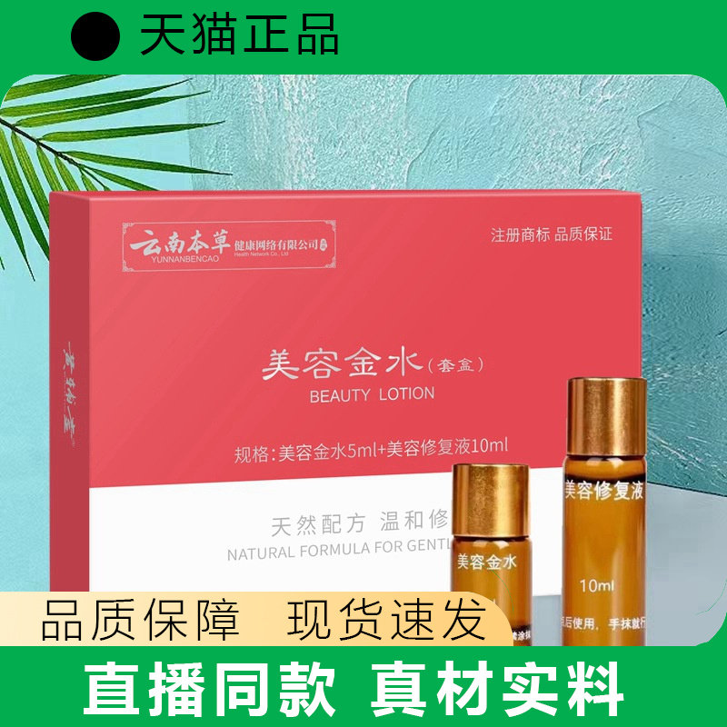 【天猫正品】金水套盒5ml+10ml配方温和正品