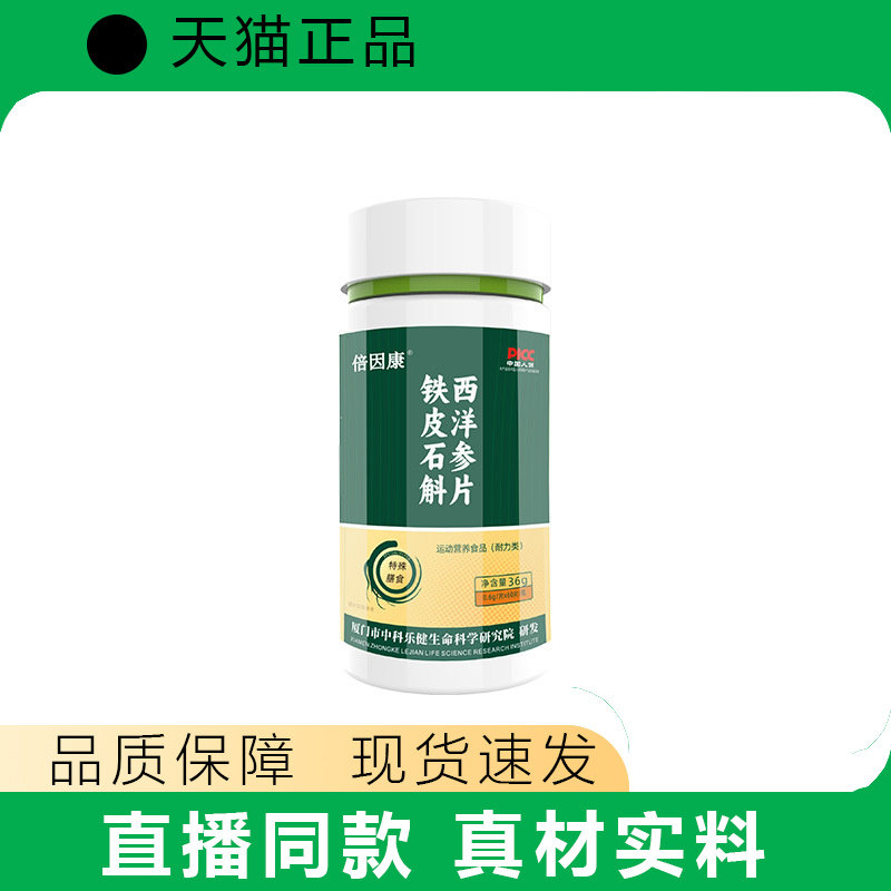 铁皮石斛西洋参片特殊膳食厂家现货现发人参黄精枸杞子养生滋补片