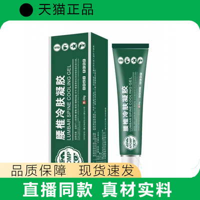 APDMP正品腰椎冷肤凝胶绿色软膏现货速发品质保障直播间同款
