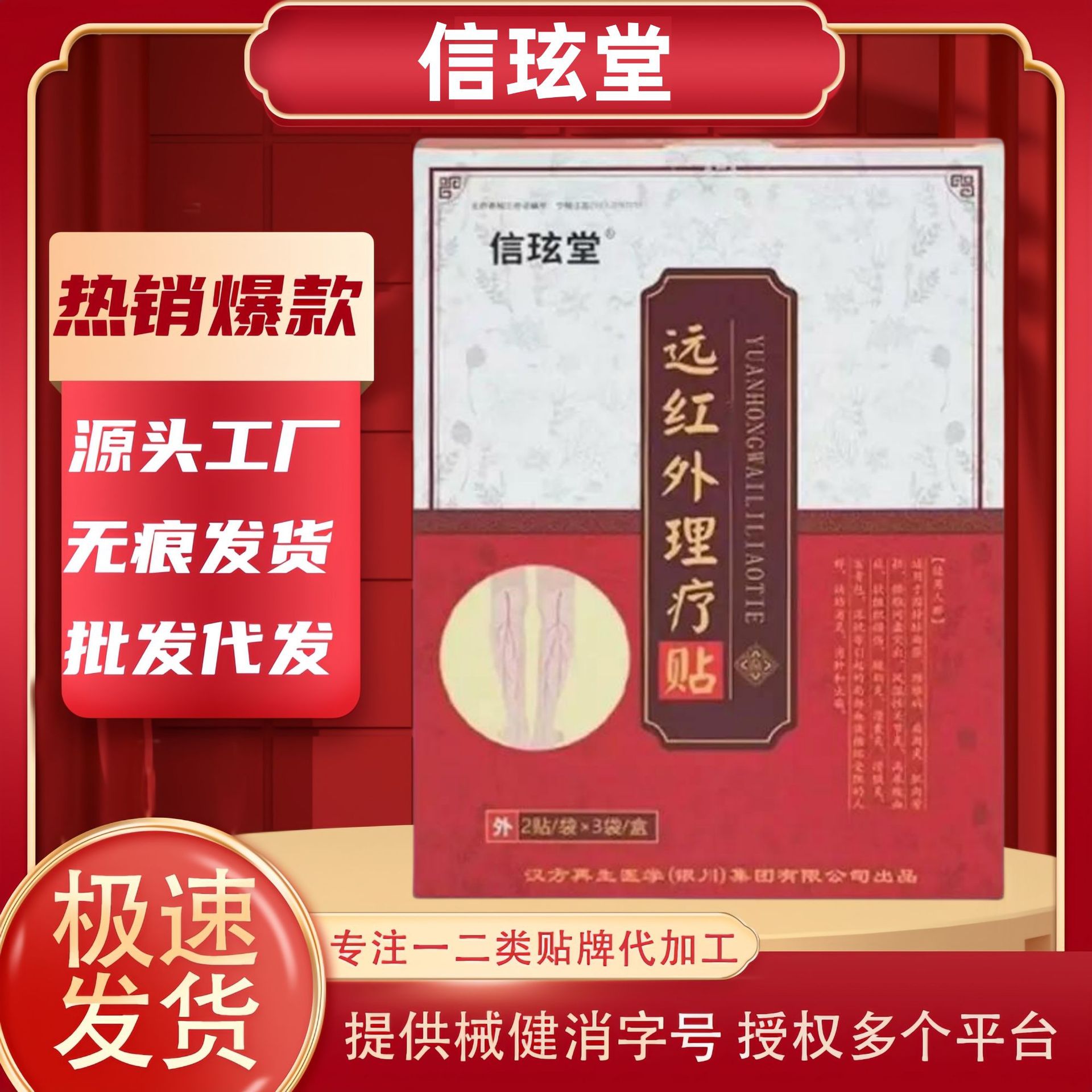 信玹堂远红外理疗贴适用于静脉曲张颈椎肩周风湿富贵包落枕现货价