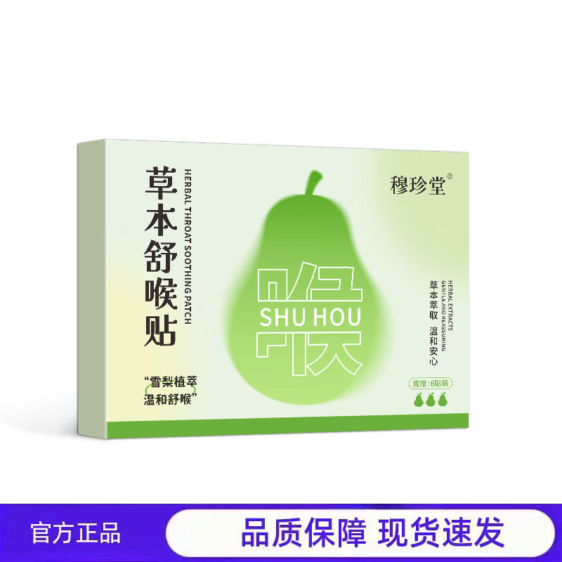买2送1 穆珍堂草本舒喉贴儿童成人咽扁贴艾草贴咽喉贴换季穴位贴,保健用品,运动健康,淘宝优惠券,粉丝福利购,淘宝优惠卷