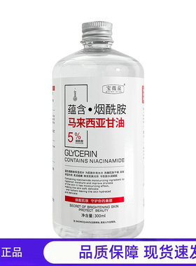 买1送1 2送3宝薇泉5%烟酰胺甘油300ml官方正品