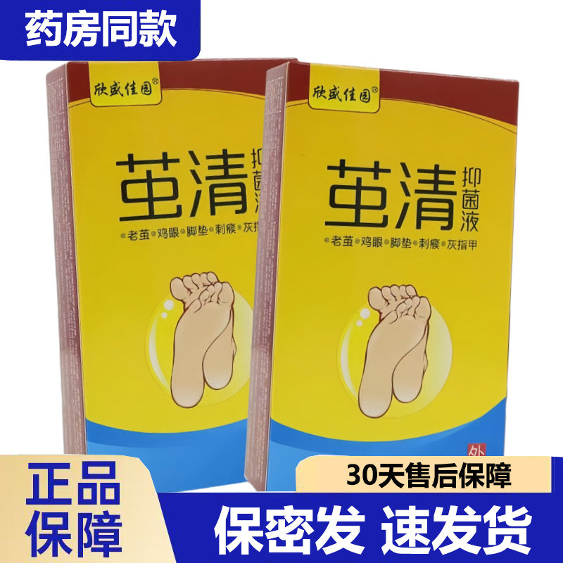 买1送1 2送3欣盛佳园茧清抑菌液正品外用天猫正品,保健用品,皮肤消毒护理（消）,淘宝优惠券,粉丝福利购,淘宝优惠卷