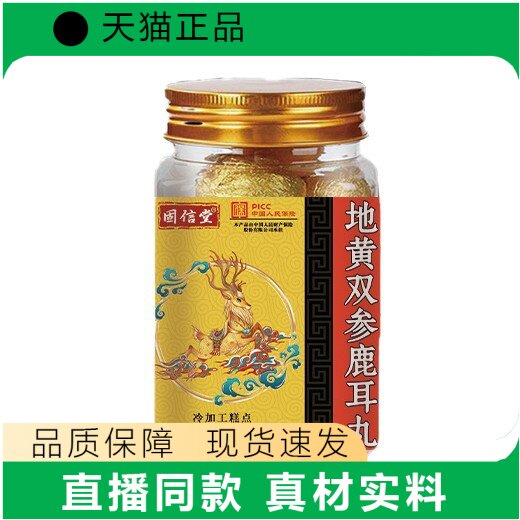 【天猫正品】地黄双参鹿耳丸膳食营养补充真材实料品质保障