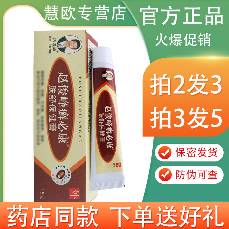 赵俊峰癣必康肤舒保健膏
