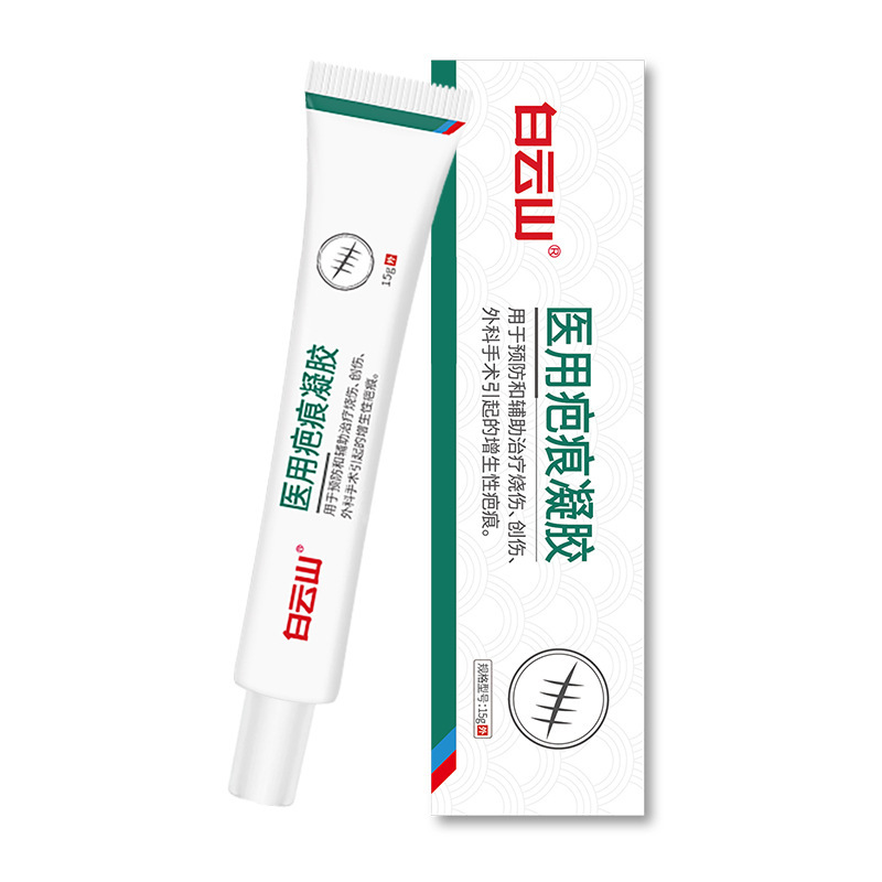 白云山疤痕凝胶祛疤膏医用疤痕凝胶手术疤专用源头工厂可