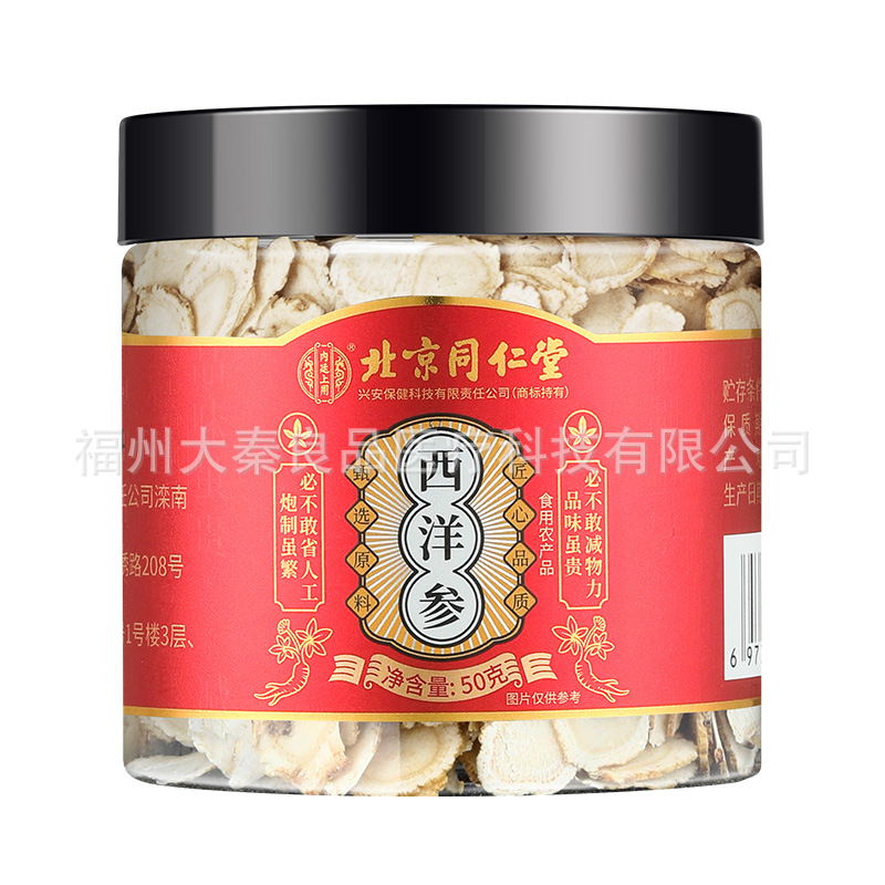 北京同仁堂西洋参片官方旗舰店正品切片500g花旗参泡水喝源头工厂