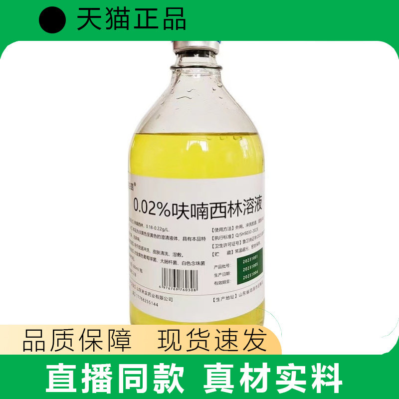 用0.02%呋喃西林溶液500毫升250毫升天猫正品