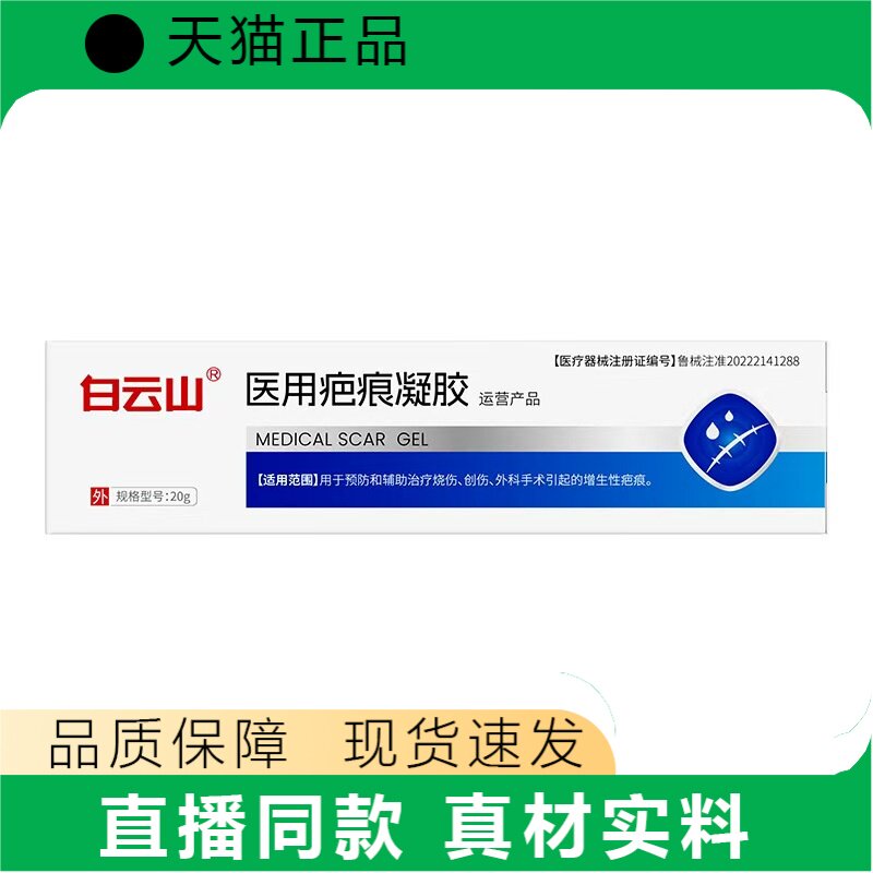祛疤膏医用硅酮疤痕凝胶修复无痕增生凹凸烧烫伤手术后