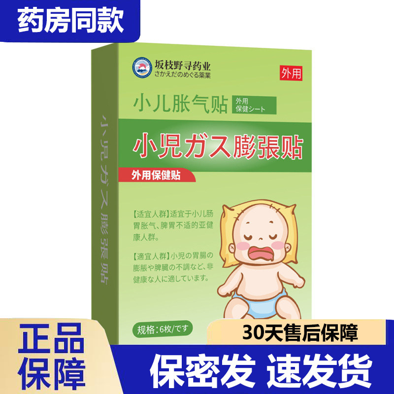 买1送1 2送3坂枝野寻小儿胀气贴外用保健贴肠胃不适6枚装正品,保健用品,运动健康,淘宝优惠券,粉丝福利购,淘宝优惠卷