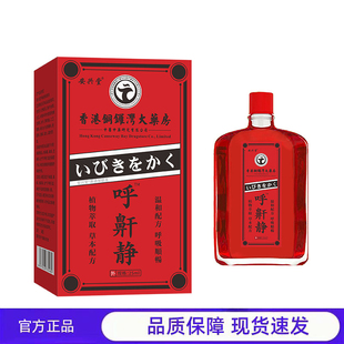 香港铜锣湾大药房呼鼻静精油25ml植物草本配方