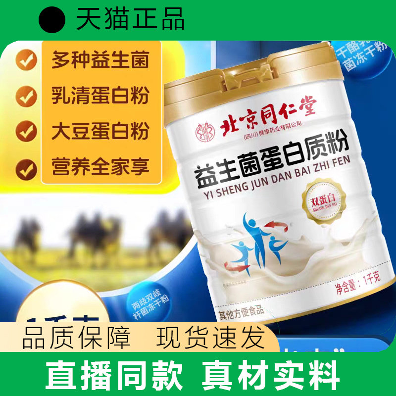 正品益生菌蛋白粉儿童成人肠胃肠道双菌双蛋白营养品