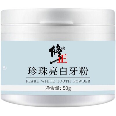 珍珠修正珍珠亮白牙粉牙膏修正
