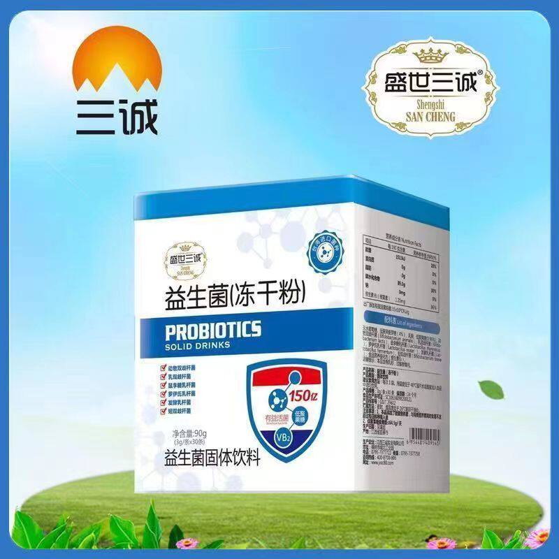 天猫正品买5送1盛世三诚益生菌冻干粉双歧杆菌六联活性3g*30袋