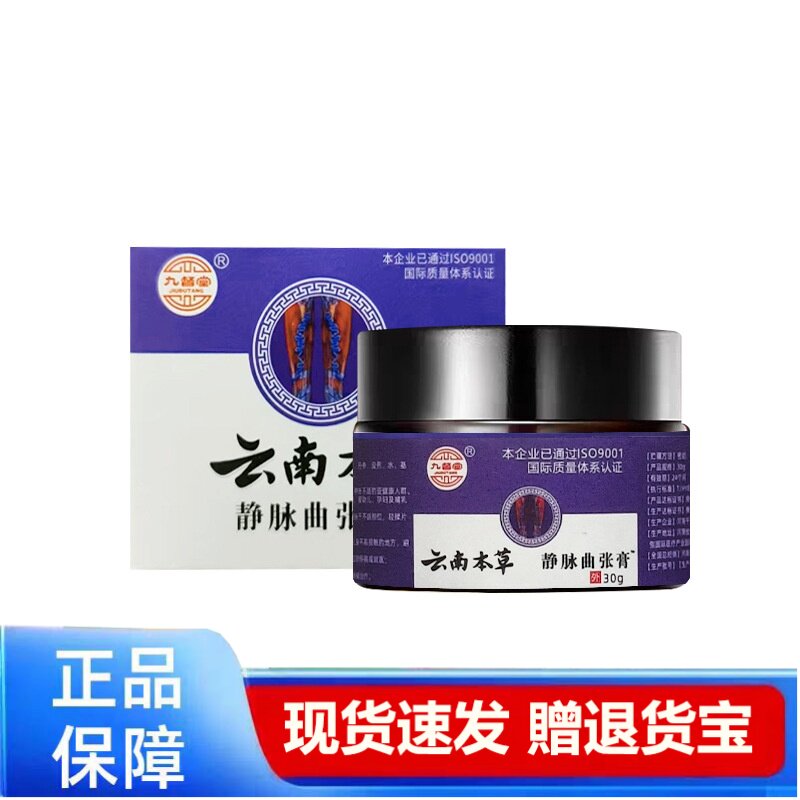 云南本草静脉膏正品曲张膏30g现货速发赠退换宝
