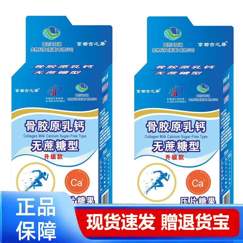 康骨胶原蛋白钙无蔗糖型升级款营养补充剂正品120g