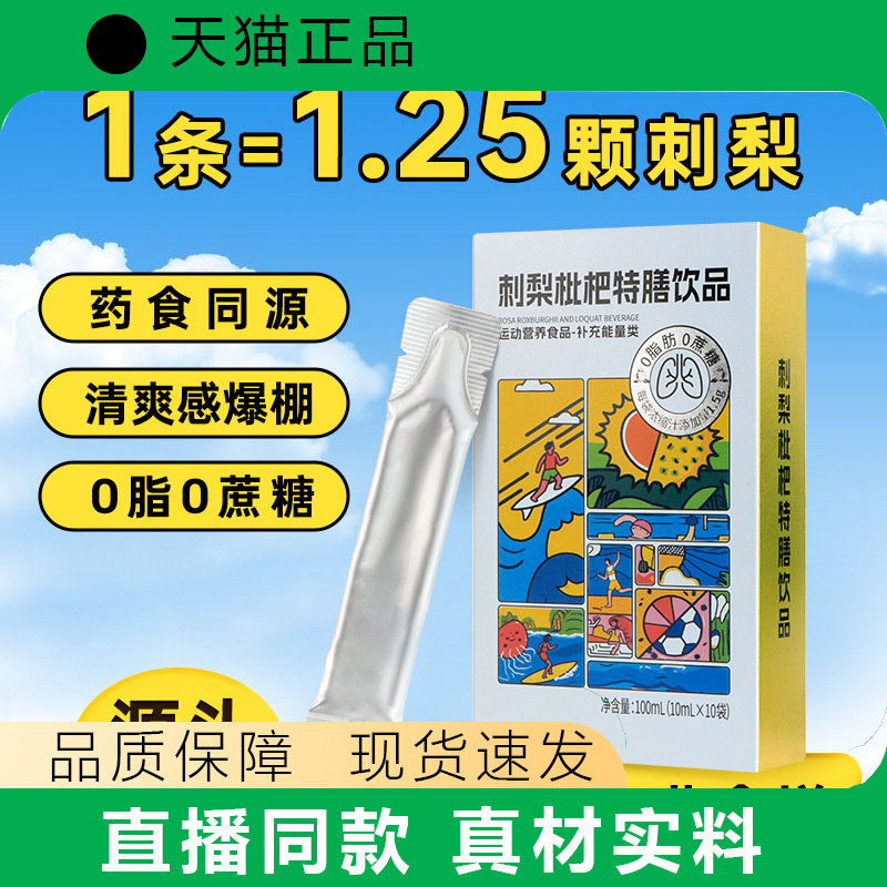 刺梨枇杷特膳饮品0脂0蔗糖药食同源清爽爆棚10ml*10袋