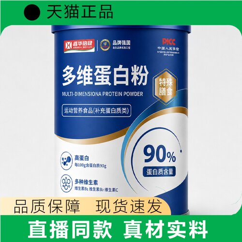 鑫华佰健多维蛋白粉90%蛋白质运动营养品补充蛋白质
