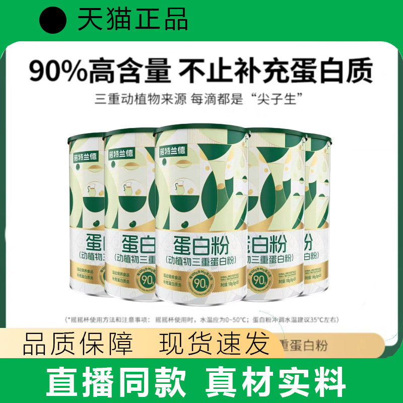 【天猫正品】动植物三重蛋白粉20袋/罐男女蛋白营养粉便携正品