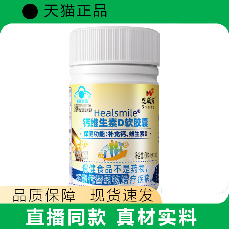 液体钙维生素D软胶囊大人小孩补钙60粒高含量钙VD保健食品
