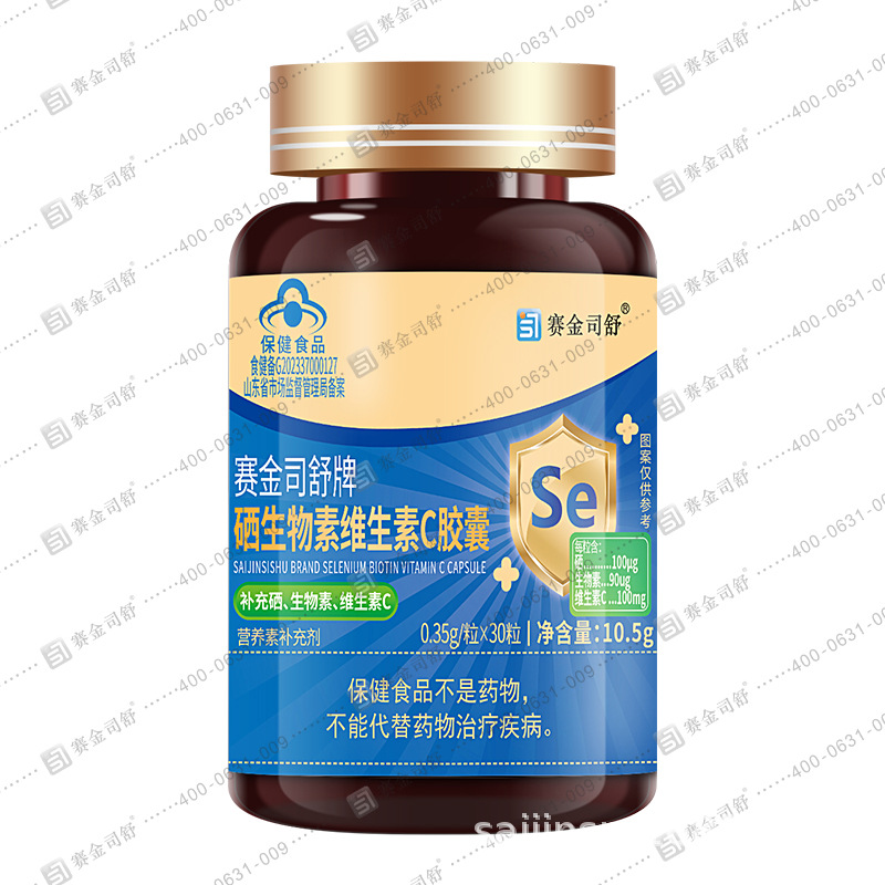 现货速发硒生物素维生素C胶囊补充硒化卡拉胶蓝帽保健品