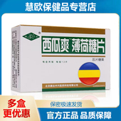 天猫正品 恒升西瓜爽薄荷糖片24片装 包邮