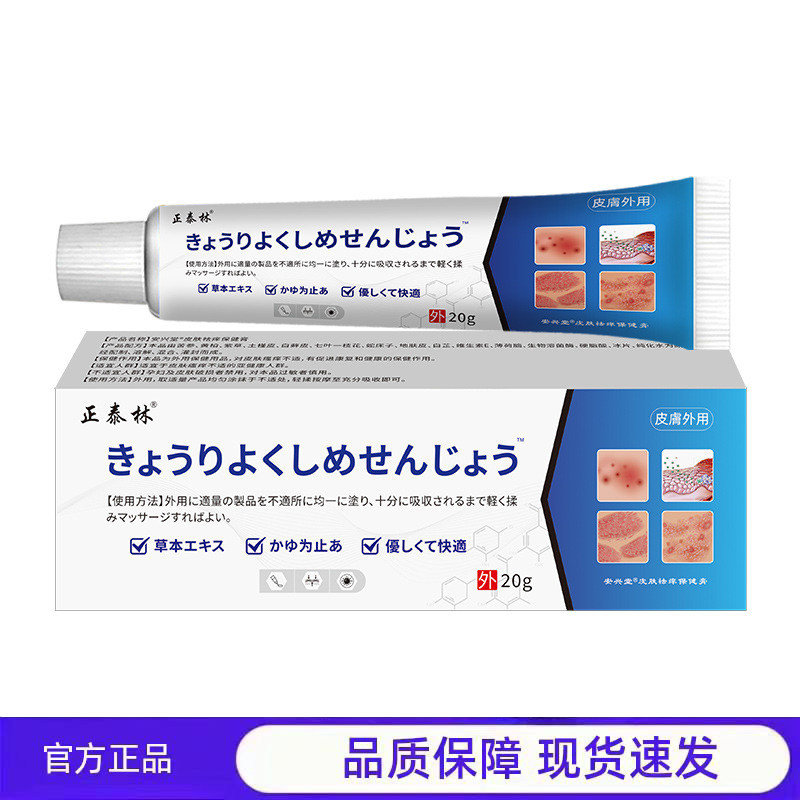 买1送1 2送3正泰林皮肤外用膏20g草本工学加速愈合正品官方