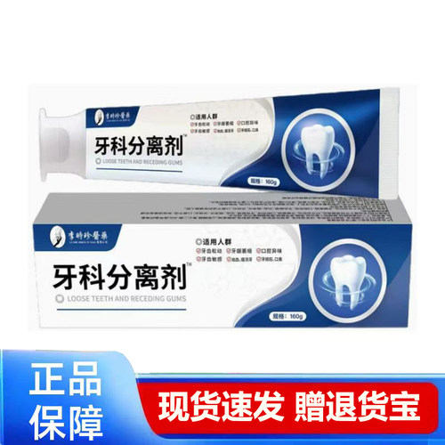 李时珍医药牙科分离剂牙齿型160g/支天猫正品