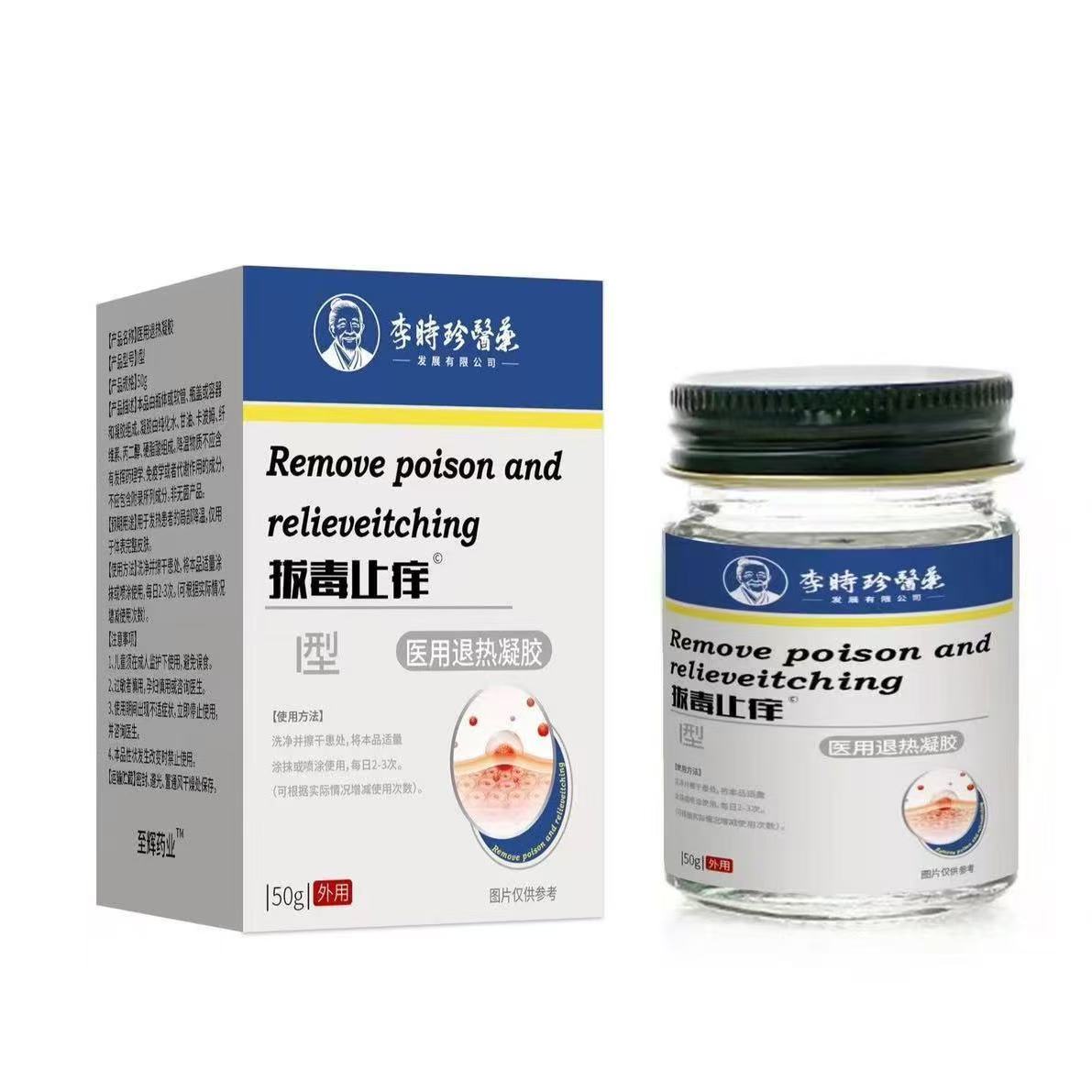李时珍医药拔毒止痒官方旗舰店抖音快手同款源头工厂