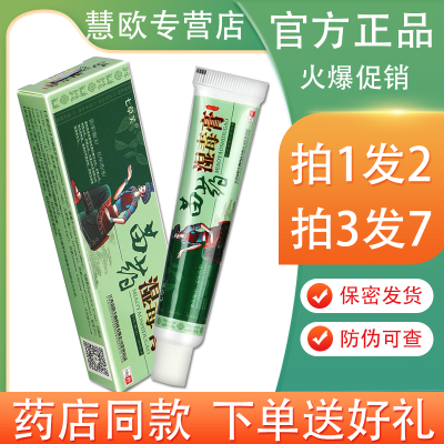 七草芙苗药湿毒膏抑菌止痒乳膏