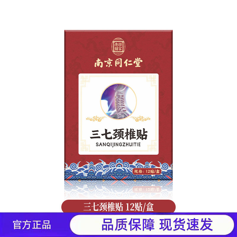 买2送1 南京同仁堂乐家老铺三七艾灸贴艾草颈椎膝盖贴关节发热,保健食品/膳食营养补充食品,其他膳食营养补充剂,淘宝优惠券,粉丝福利购,淘宝优惠卷