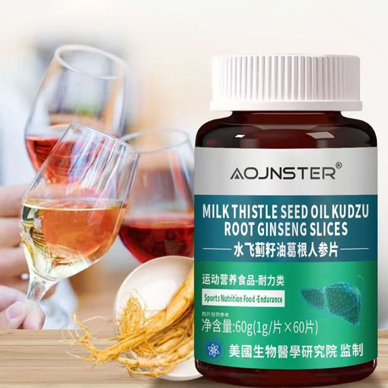 买2送1 3送2高含量澳嘉斯水飞蓟籽油葛根人参片60g/瓶天猫正品