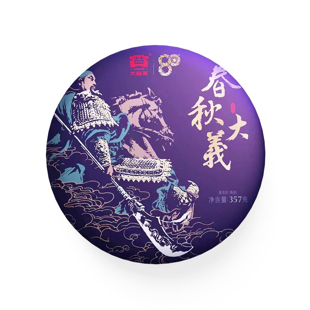 回收大益普洱茶2020年春秋大义普饼云南勐海茶厂七子饼
