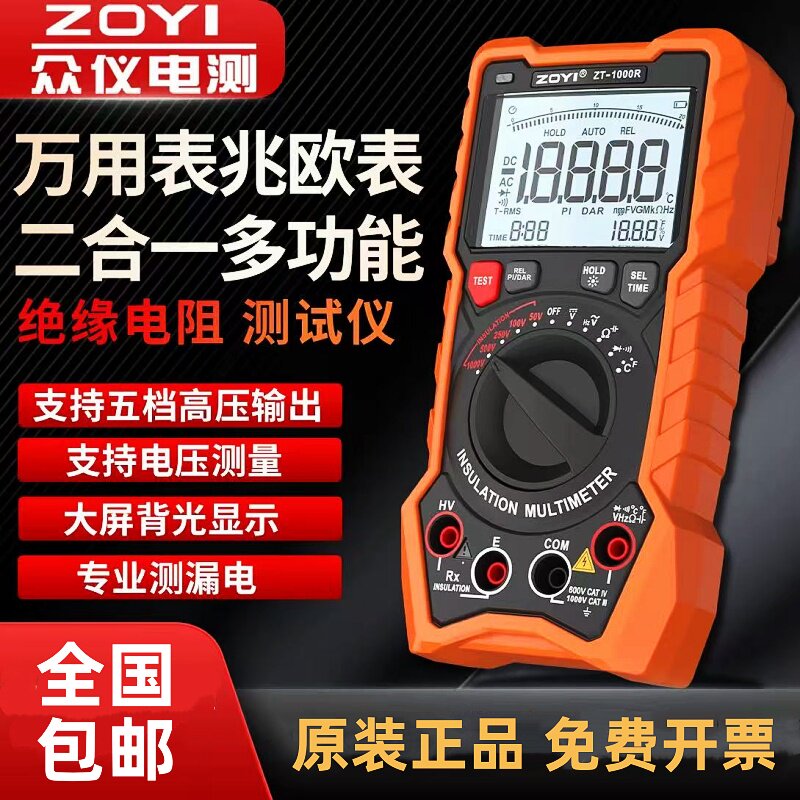 众仪ZT-1000R绝缘电阻测试仪万用表二合一能测漏电绝缘数字兆欧表
