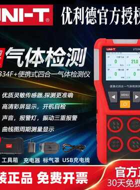 优利德UT334E+四合一气体检测仪可燃气体有毒有害空气浓度报警器