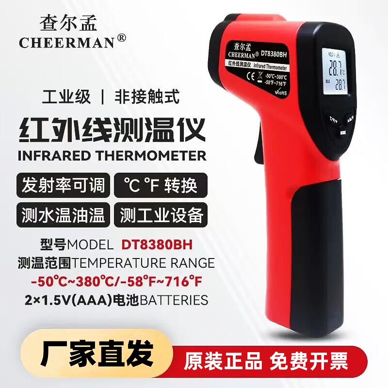 查尔孟红外线测温仪DT8380BH工业高精度手持式家用厨房水油测温枪