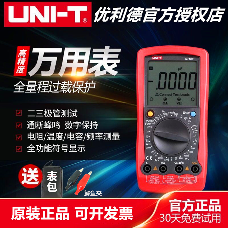 优利德UT58A/BCDE大屏数字万用表