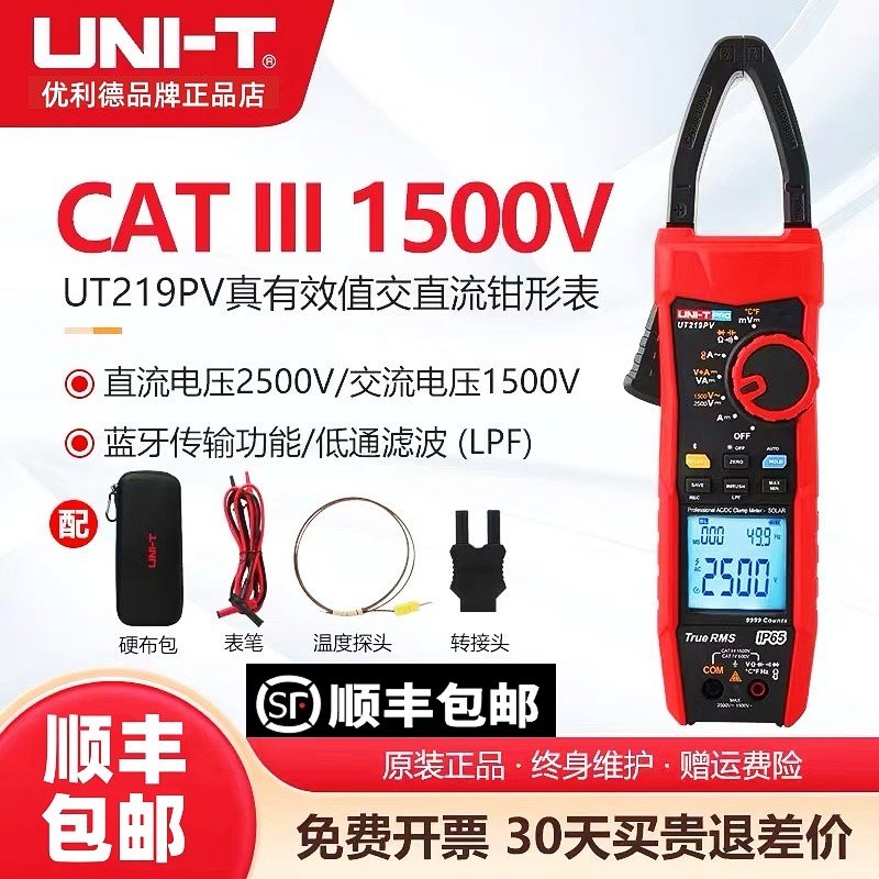 优利德UT219PV光伏专用高压钳表