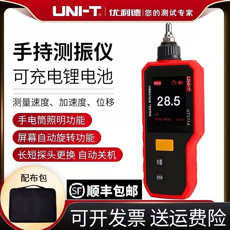 优利德测振仪UT311A便携式高精度