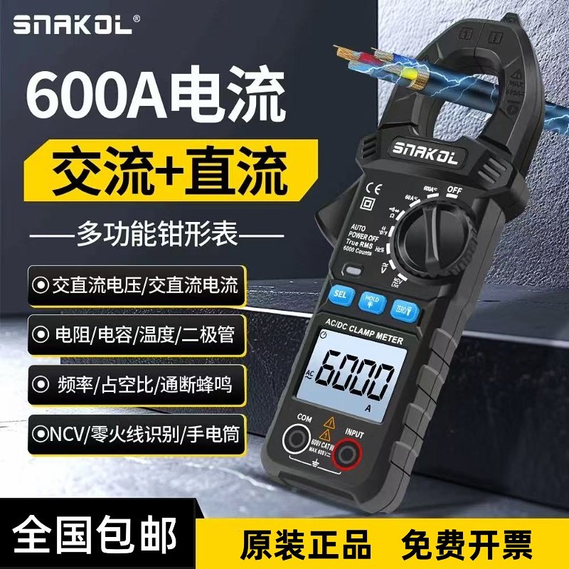 斯耐科SK-203交直流电流两用钳形万用表数字高精度防烧钳型电流表