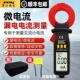 滨江BM2060漏电流钳形表毫安级钳型电流表高精度交流微电流测试仪