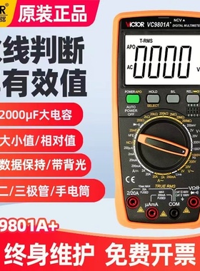 胜利万用表VC9808+/VC9801A/VC9807A/9805A/9806/9803A数字高精度