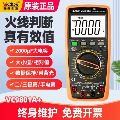 胜利数字万用表VC9808防烧高精度