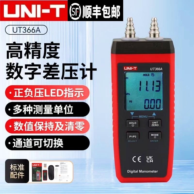 优利德UT366A数字差压计管道压力检测仪高精度压差表实验室微压表
