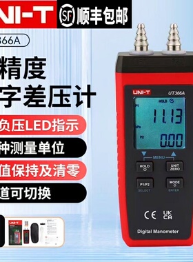 优利德UT366A数字差压计管道压力检测仪高精度压差表实验室微压表