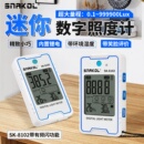 斯耐科照度计SK8102儿童护眼测光仪植物家用高精度迷你亮度测试仪