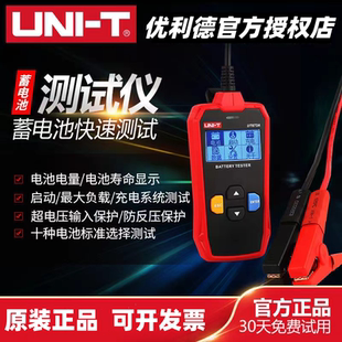 优利德UT673A蓄电池快速检测仪汽车12V电瓶容量寿命充放电测试仪