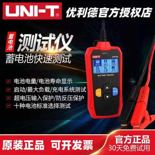 优利德UT673A/675A蓄电池检测仪