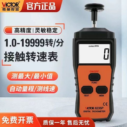 胜利非接触式激光数显转速测速表